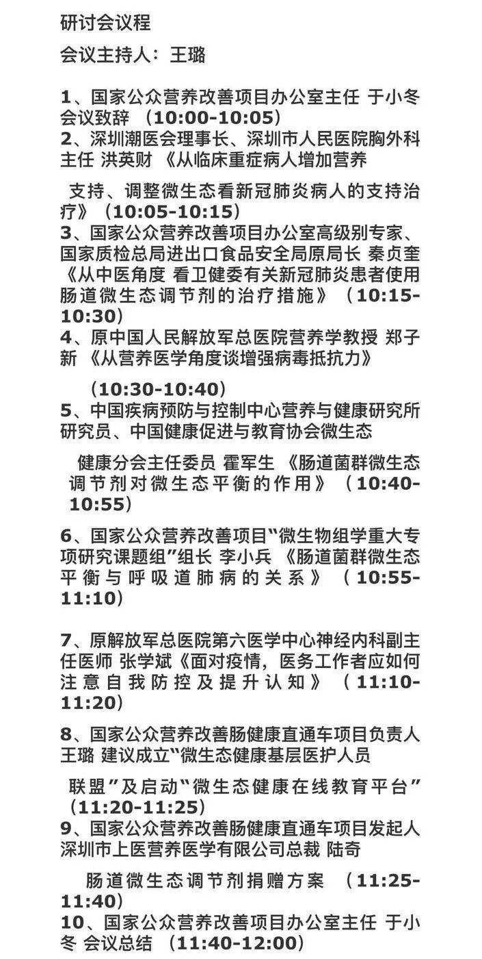 國家營養辦召開《腸道微生態調節劑參與救治新型肺炎》專家研討會