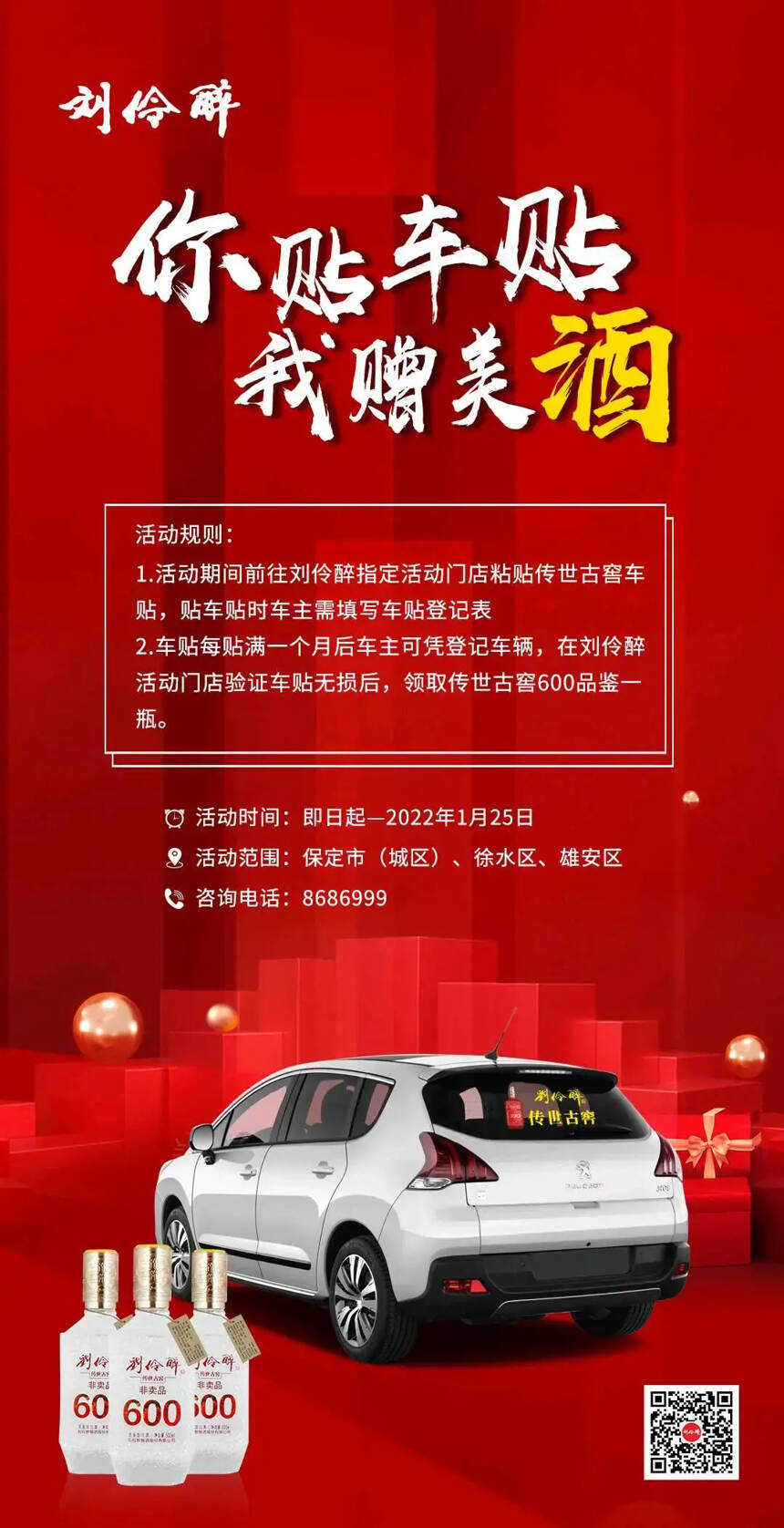 劉伶醉?傳世古窖 | 豪禮送不停 貼車貼 贈美酒