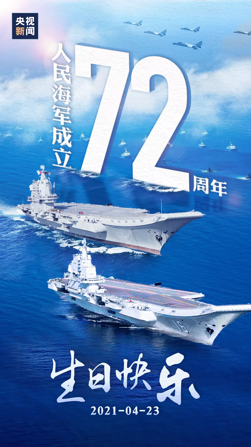 重大時刻，龍印鑒證 | 人民海軍成立72周年