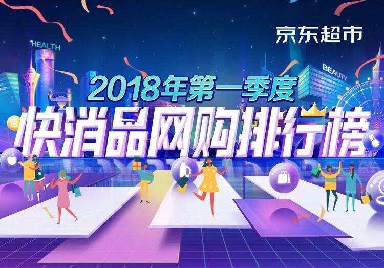 京東2018第一季度酒水網購排行榜暗含了哪些行業趨勢？