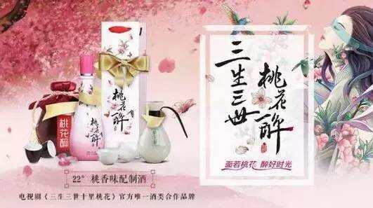 仙戀遇上仙酒，“桃花醉”何處覓！