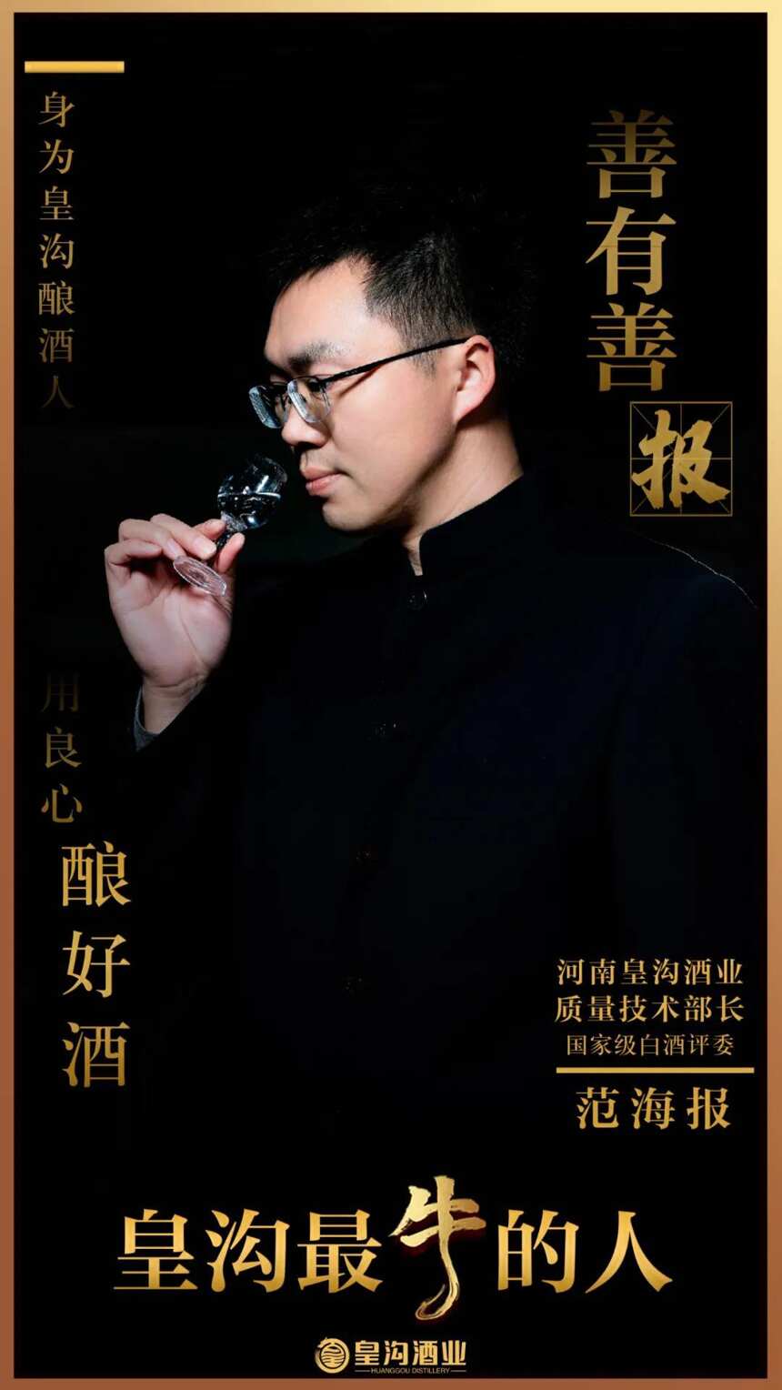 皇溝酒業再添4名中國酒業協會國家級白酒評委