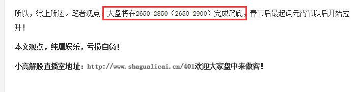 比李大霄更先預測2638的人：還預測了大盤見頂于3684