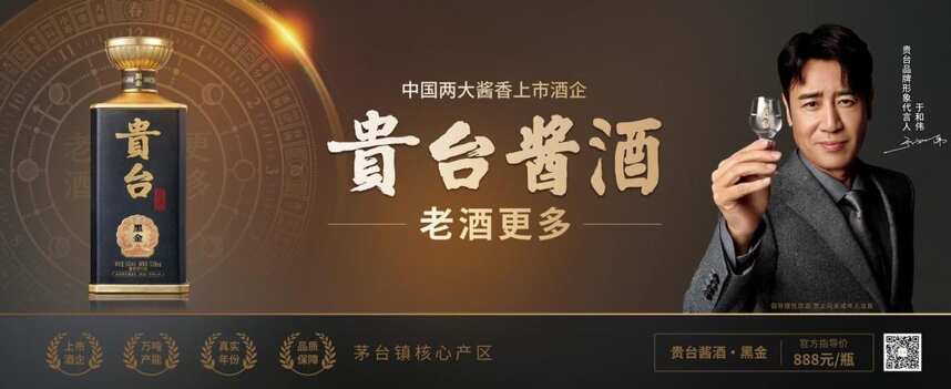 斬獲“仁懷十大名酒”網絡評選第四名，貴臺·黑金憑什么？