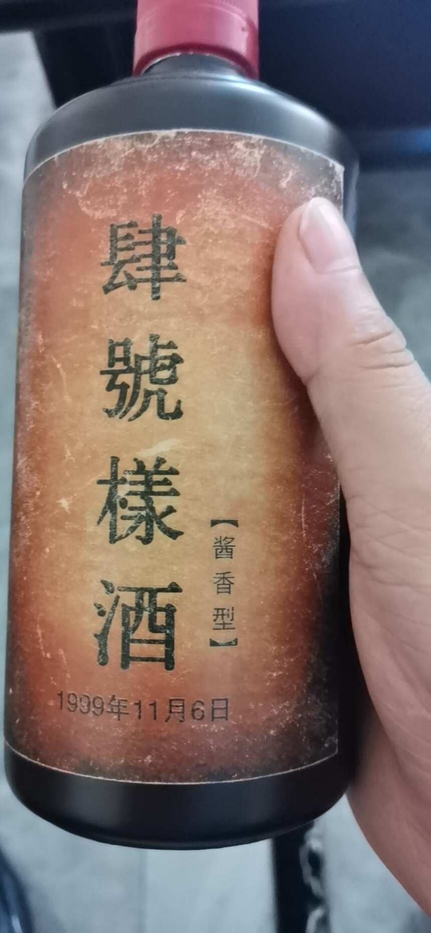 想喝一杯好的醬香白酒，需知