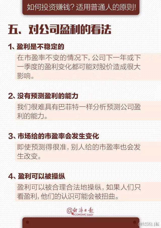 這樣投資才賺錢！普通人一學就會