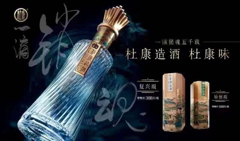 “杜康造酒”匠心發布——致敬創始者，踏上復興路