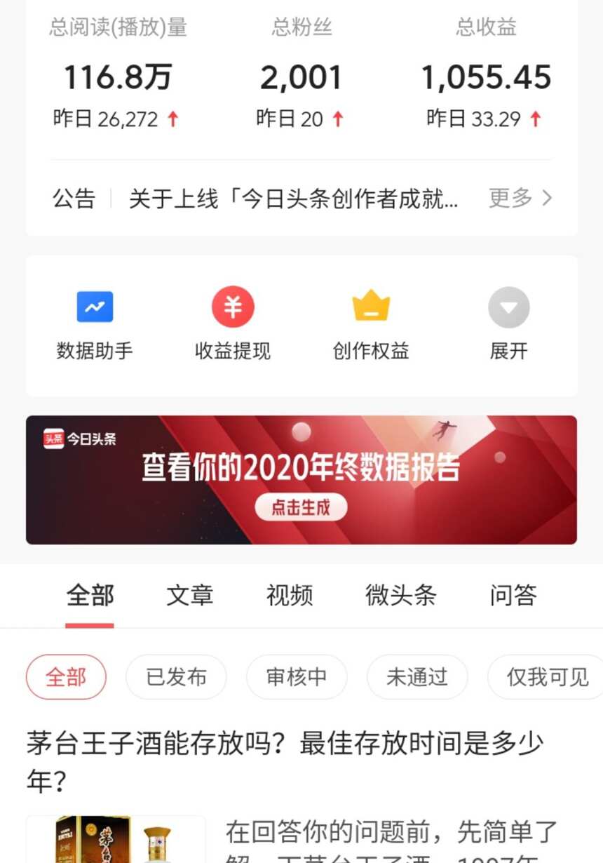 曬曬我的2020年今日頭條數據，分享我與今日頭條的故事。