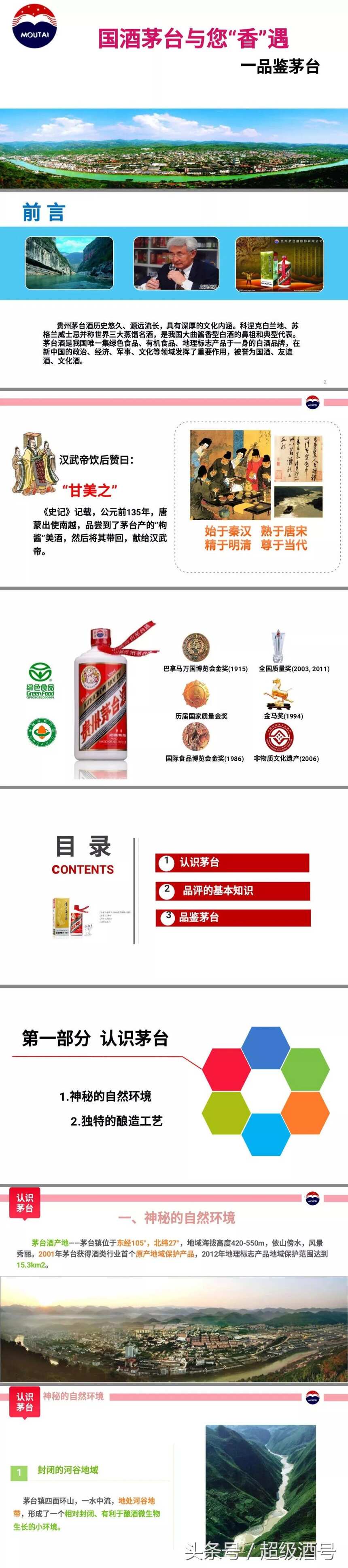 純干貨資料：如何品鑒茅臺？茅臺官方品酒師內部培訓PPT！