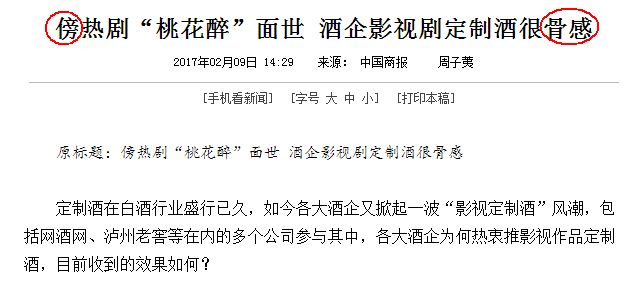 兩處敗筆注定了桃花醉虎頭蛇尾的命運