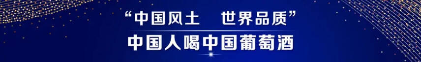 多家葡萄酒企業抱團帶貨，葡萄酒業迎來競和時代