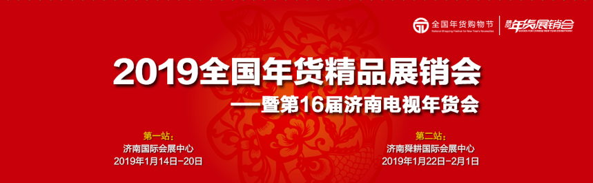 連續舉辦十六年的年貨會，年年人氣爆棚，到底是因為啥？