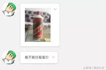 “我家有瓶30年老酒，值多少萬？”