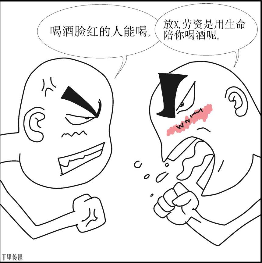 三分鐘硬懟酒桌上那些“謠”言（上）