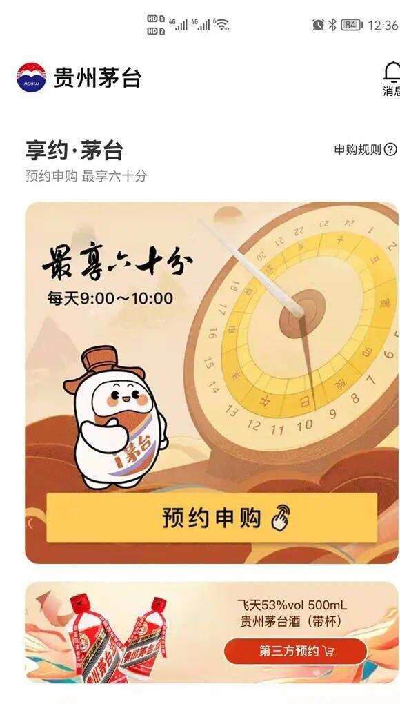 “i茅臺”會是“市場化”的終極答案嗎？