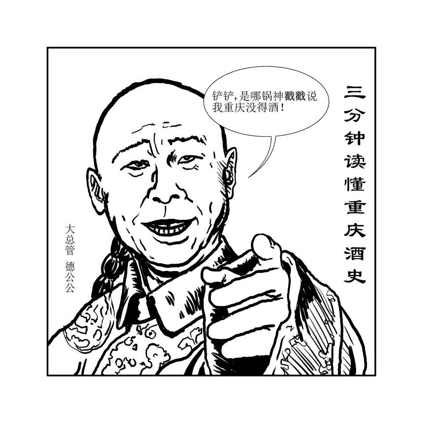 三分鐘讀懂不為人知的重慶酒史