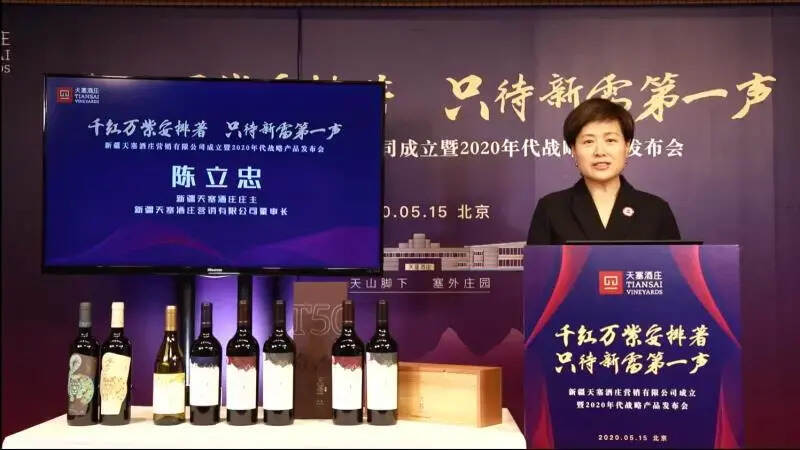 天塞酒莊開啟新篇章，戰略升級、品牌營銷再上新臺階