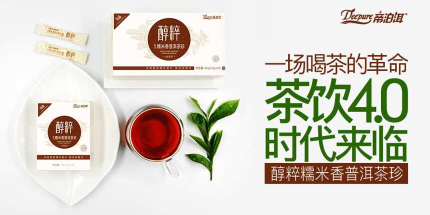 醇粹即溶糯米香普洱茶珍上線小米有品，帝泊洱敬年輕人的好茶