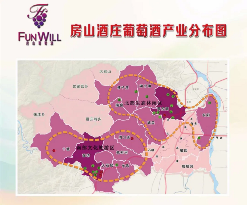 王永年：堅定房山葡萄酒產業自信、產品自信、文化自信