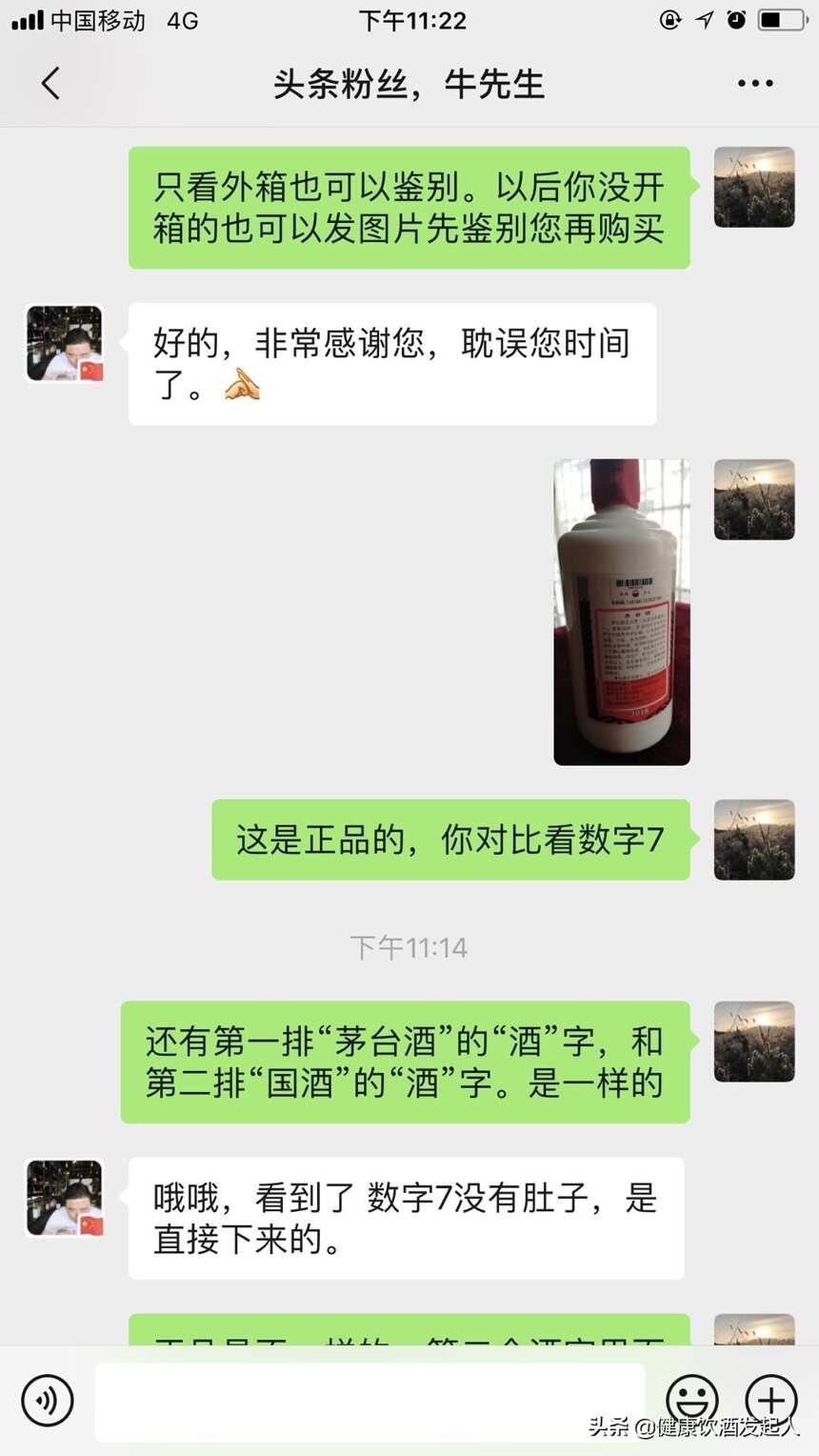 茅臺酒真假鑒別