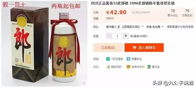 爆料！坑爹假酒大全 第一彈