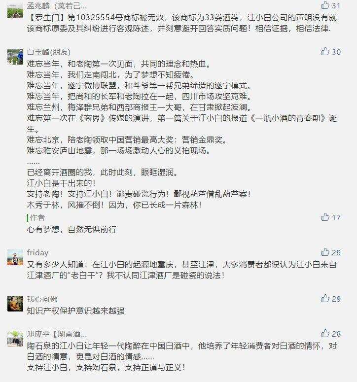 江小白“商標之爭”，這里有值得關注的幾個點和100多個評論！