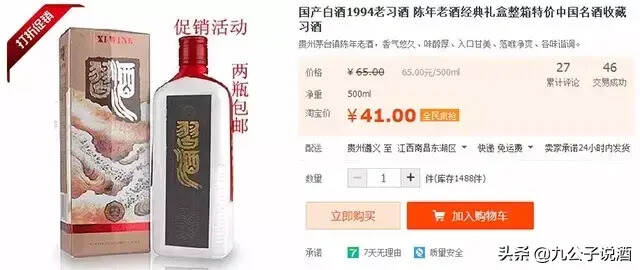 爆料！坑爹假酒大全 第一彈