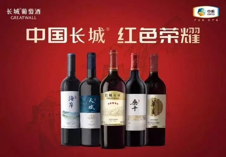 踏浪大國風潮，緊握乾坤機遇！長城葡萄酒開啟“紅金時代”