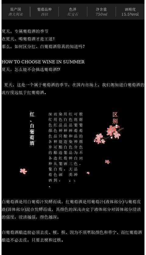 夏天，喝葡萄酒才是王道！夏天，怎么能不會挑選葡萄酒?