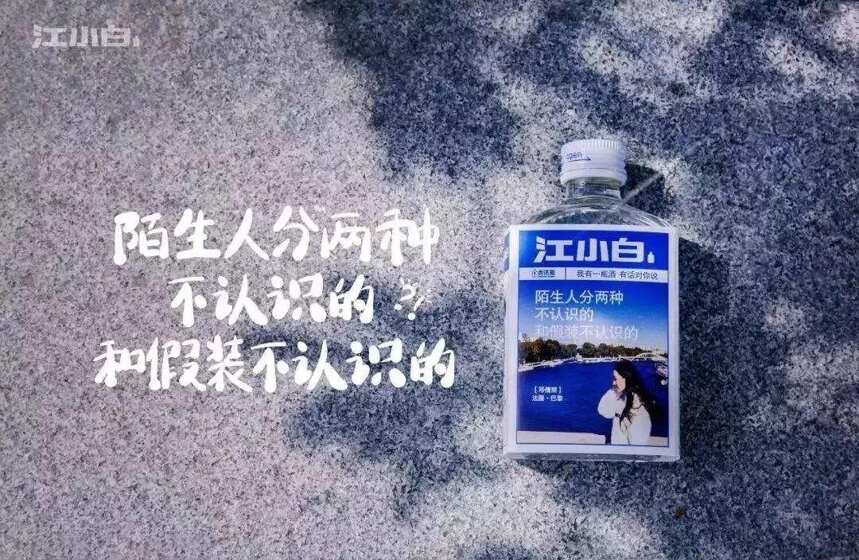 那些說江小白不好喝的人，“你”到底是有多油膩大叔？！