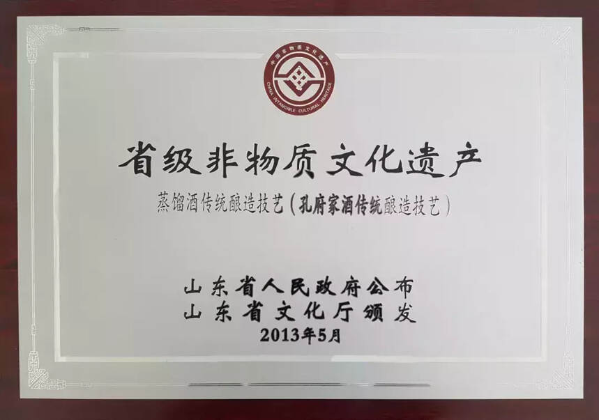 孔府家榮膺“國家級放心酒工程·示范企業”