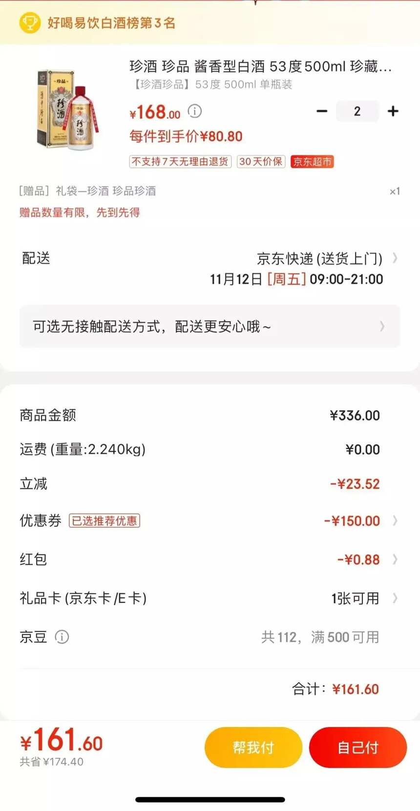 珍酒雙11大促，得罪了不少經銷商，珍酒旗艦店的操作讓經銷商懵了