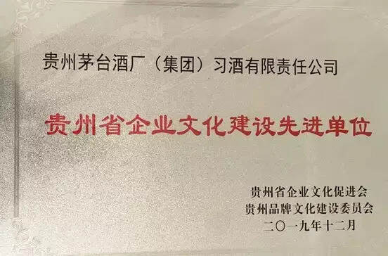 貴州省2019綠色發展·品牌文化工作年會召開 習酒一家獨攬四獎