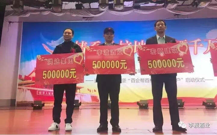 國寶李渡精準扶貧和公益慈善：5年累計投入500萬元