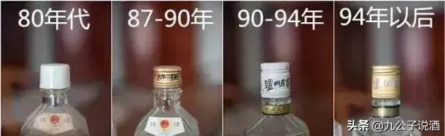 收藏老酒從瓶蓋來判斷年代的絕招！附最全圖鑒