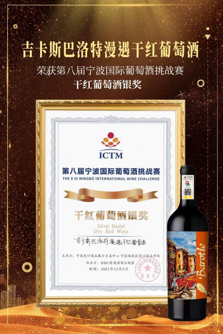 重磅！吉卡斯葡萄酒再次斬獲殊榮