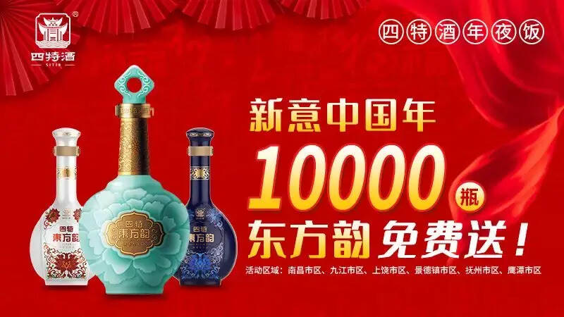 四特酒“新意中國年”帶你感受別具新意的“年味”