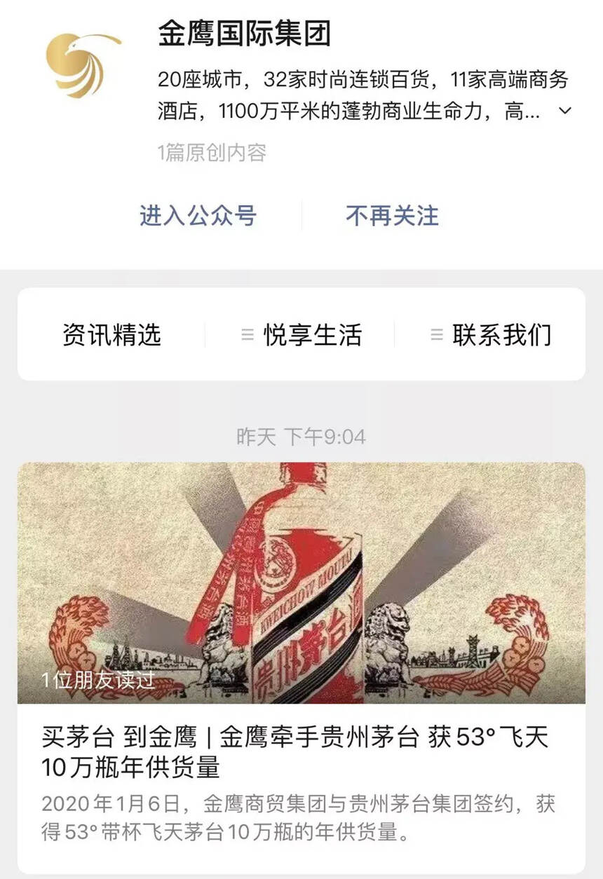 南京金鷹國際集團官宣簽約茅臺，獲飛天10萬瓶年供貨量