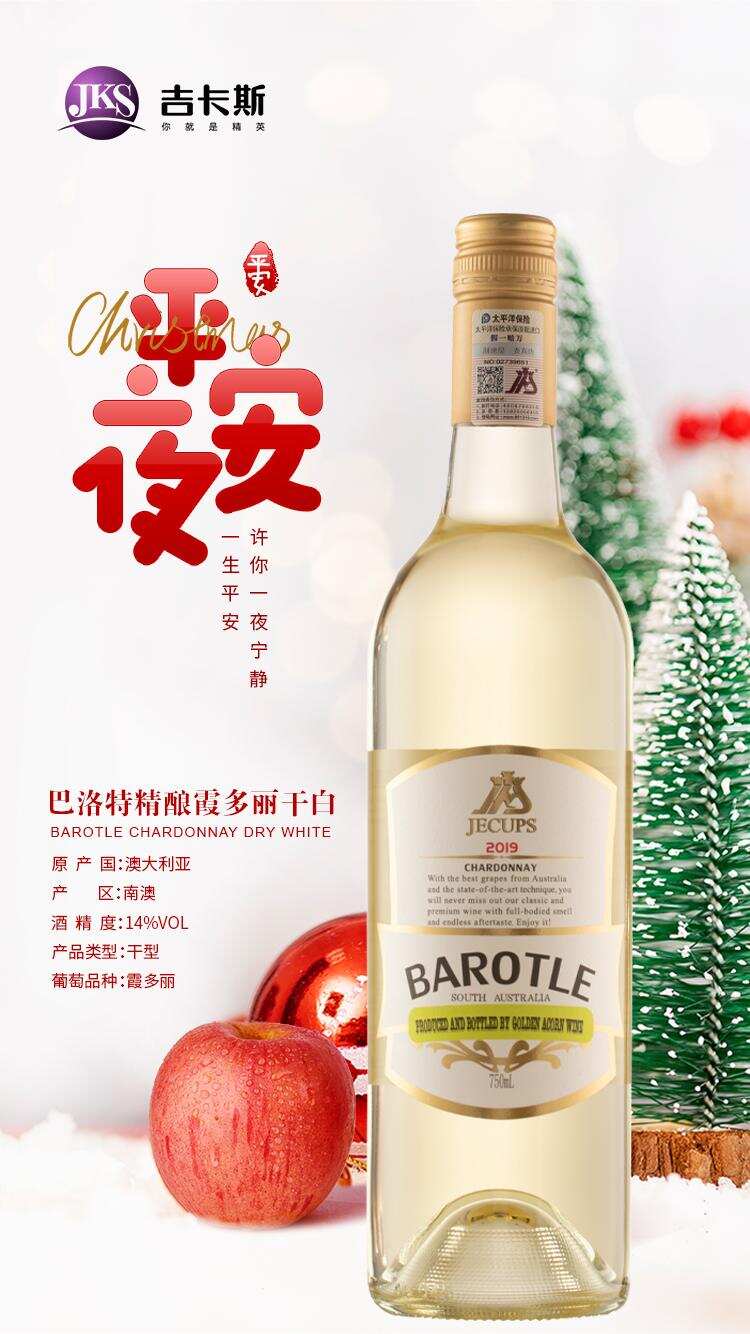 驚喜圣誕夜，有酒也有你