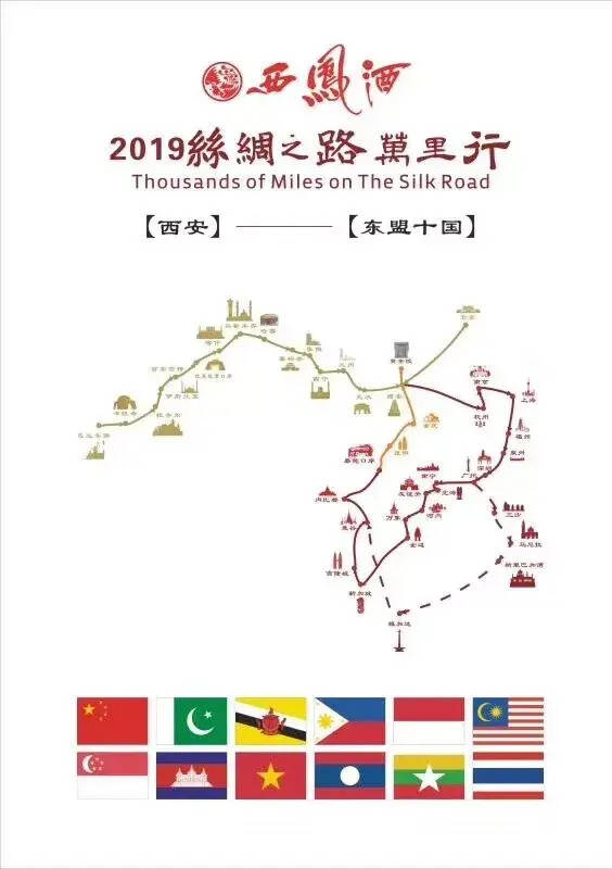 西鳳酒“2019絲綢之路萬里行”在泰國曼谷收官