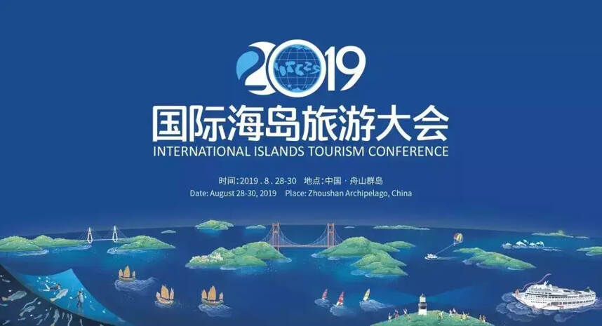 張裕先鋒亮相2019國際海島旅游大會