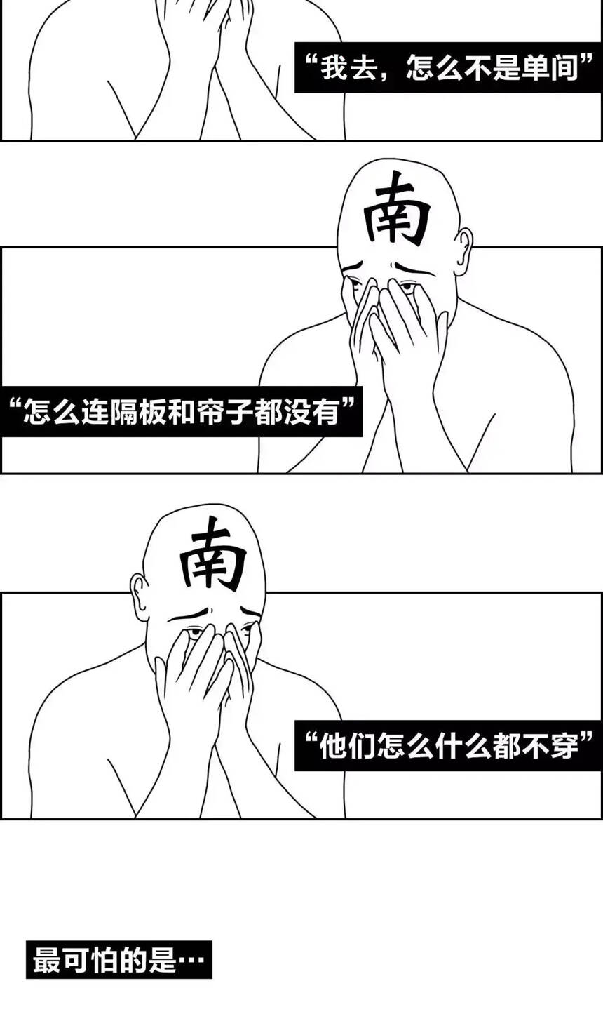 南方人？VS北方人？