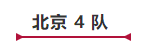 “2018第七屆中國(guó)青年侍酒師團(tuán)隊(duì)賽” 分賽區(qū)決賽圓滿結(jié)束！