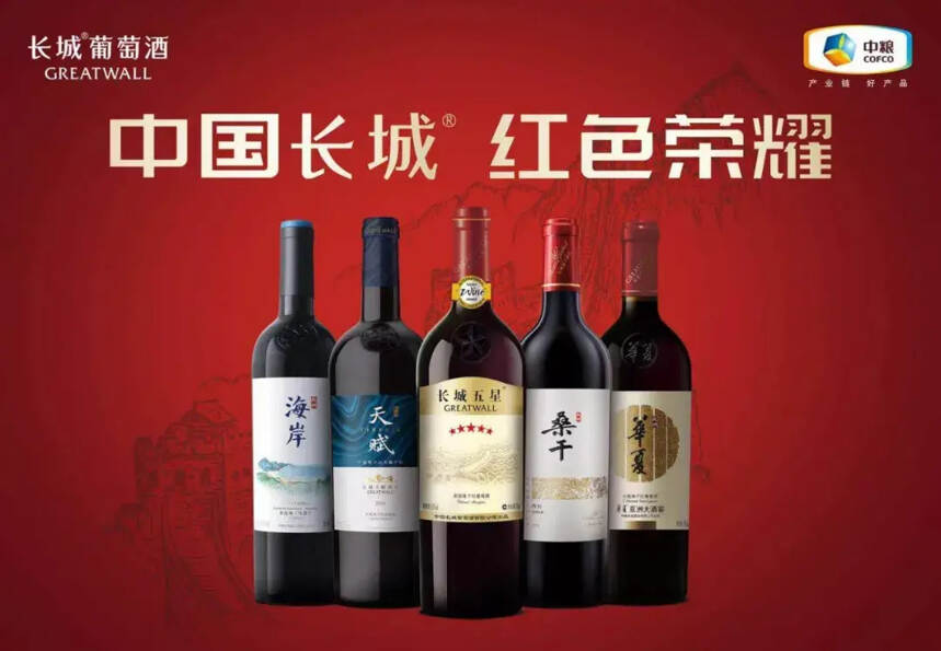 長城來了！長城葡萄酒亮相法國Wine Paris，向世界展現中國葡萄酒