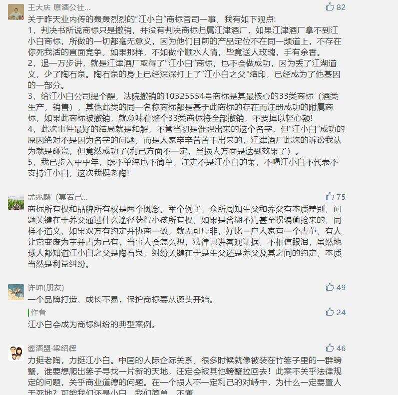 江小白“商標之爭”，這里有值得關注的幾個點和100多個評論！