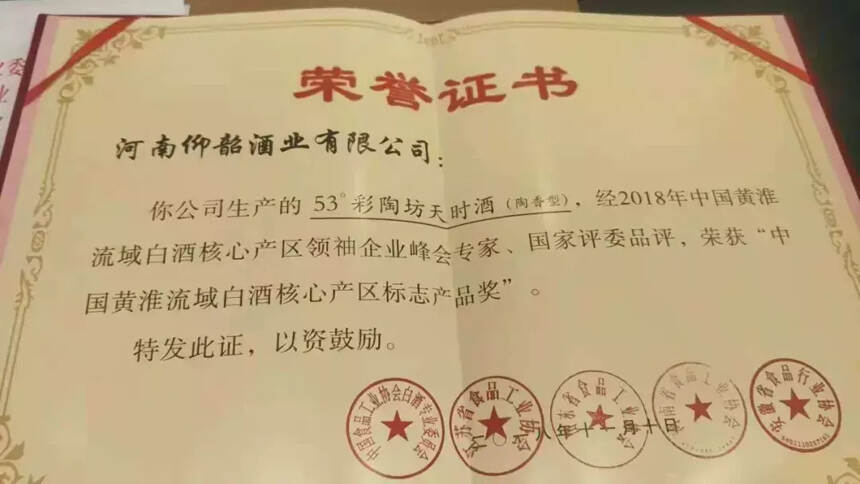 侯建光代表豫酒在蘇魯豫皖白酒峰會上發言：中國白酒的陶醉之美