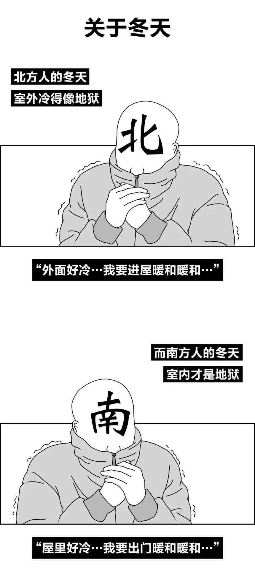 南方人？VS北方人？