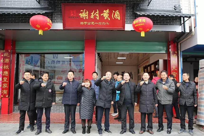 秦洋長生酒業謝村黃酒體驗店開業