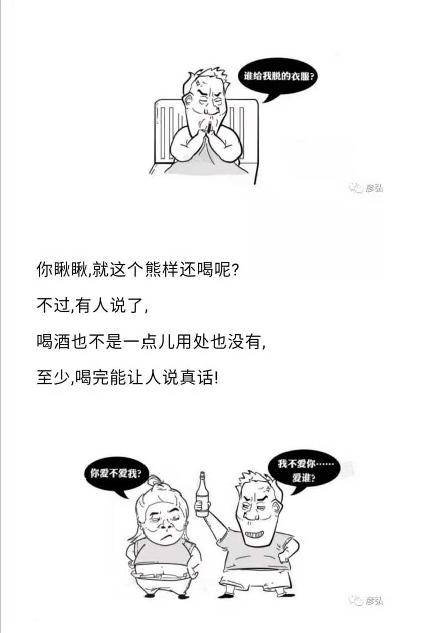 酒后吐的是真言，還是謊言？一看便知