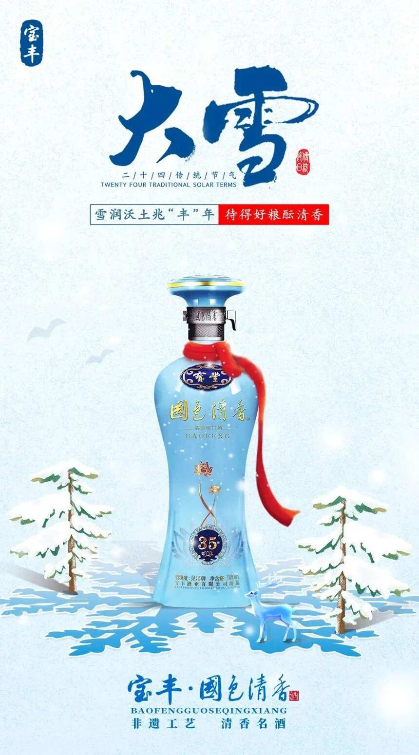 大雪||人間煙火重回，團聚莫忘不酒駕